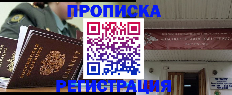 временная регистрация надежно в Оренбургской области