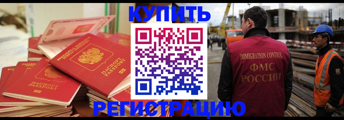 прописка иностранных граждан в Оренбургской области